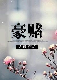 九年前的豪赌