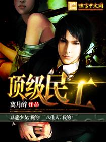 顶级民工上美艳女教师苏纤
