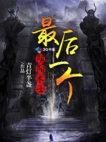 最后一个阴阳先生人物排名