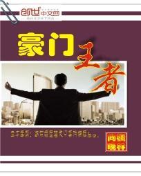 豪门君王在线阅读