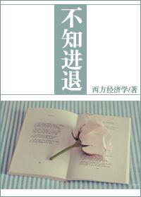 不知进退必吃苦头尾大不掉难逃走是什么生肖
