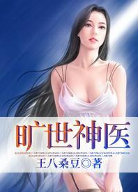 旷世神医魏彦之