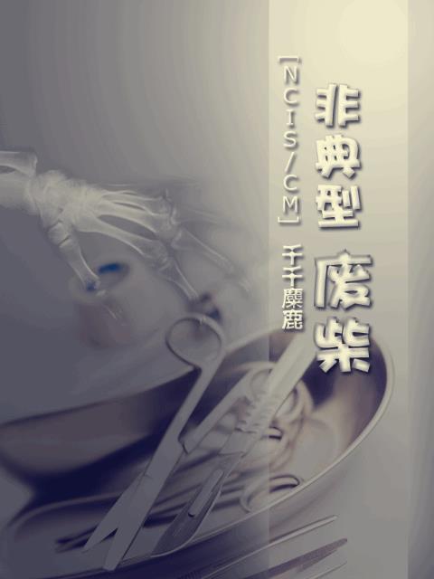 非典型虐渣指南(快穿)