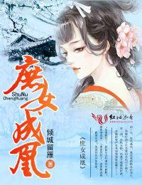 庶女成凰全本免费阅读