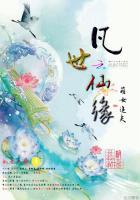 凡界女仙