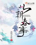 北朝春
