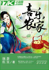 喜乐农家美女