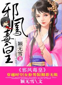 天降毒妃邪魅王爷温柔点