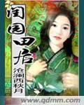 田园诗闺怨爱情诗