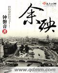积庆之家必有余庆
