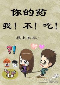 你吃的药是什么