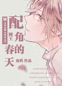 配角文