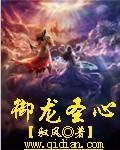 龙御圣方