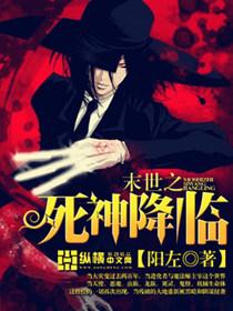 末世之死神镰刀