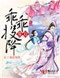 废后免费阅读无弹窗