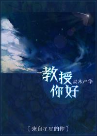 来吧教授