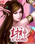 封神第一部的导演是谁