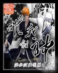唯我独神简介