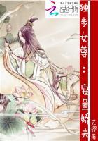 女尊之独宠娇夫全文免费阅读
