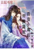 帝君盛宠百变小毒后