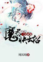 一念成魔怎么样