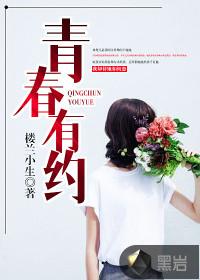 青春有约电视剧