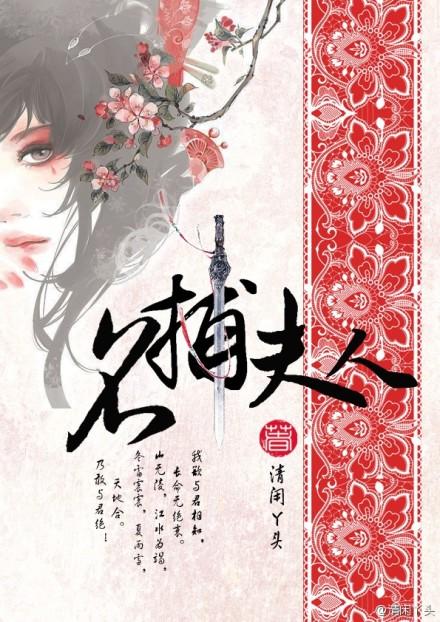 名捕夫人pan