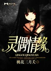 灵玉情缘在哪里看