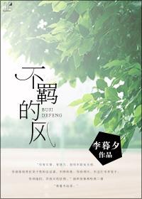 不羁的风是翻唱的吗