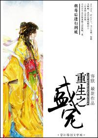 重生之盛宠沈七沈重华