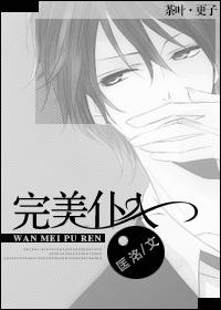 完美仆人7电影完整版