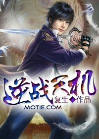 逆战天机永夜之主