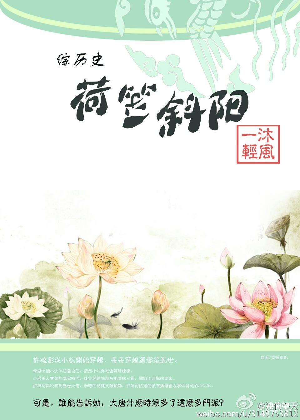 荷笠带斜阳后面一句