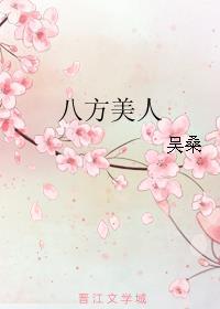 八方美人现代有番外么