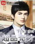 我的冰山美女老婆叶帆什么身份