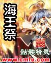 海王祭骷髅精灵TXT