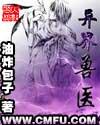 异界兽医全文在线阅读