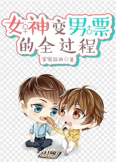 女变男的过程是什么