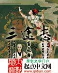 三途志李幽