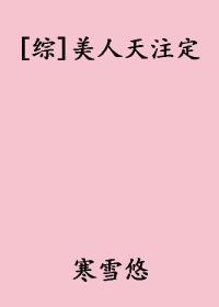 美人天注定免费阅读