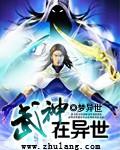 异界重生武神