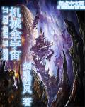 宇宙机械人 图文攻略