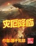 灾厄降临我进化为猩红之王漫画