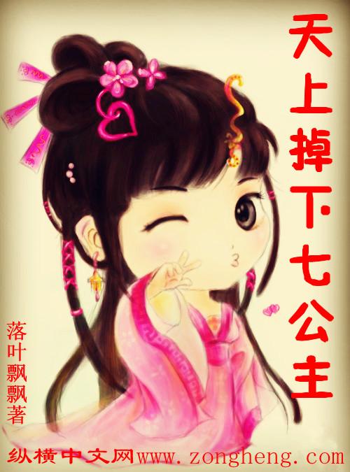 天上掉下七个姐姐