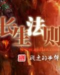 觅长生法则之力