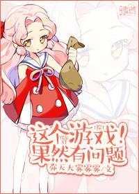 这个游戏真
