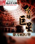 全球巨星从玩咖开始无防盗