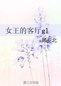 女王的房子用英语怎么说