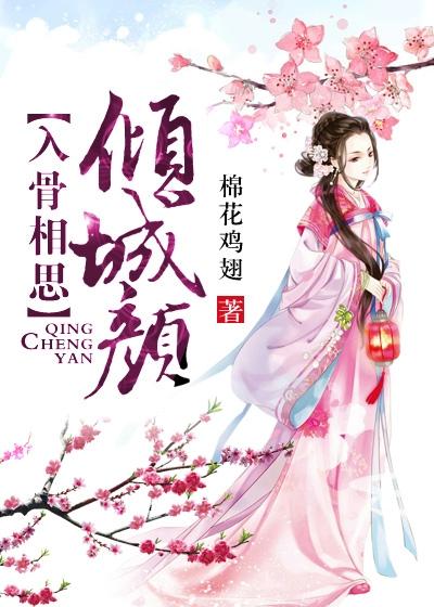 入骨相思爱你成瘾免费阅读