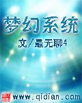 梦幻科技系统